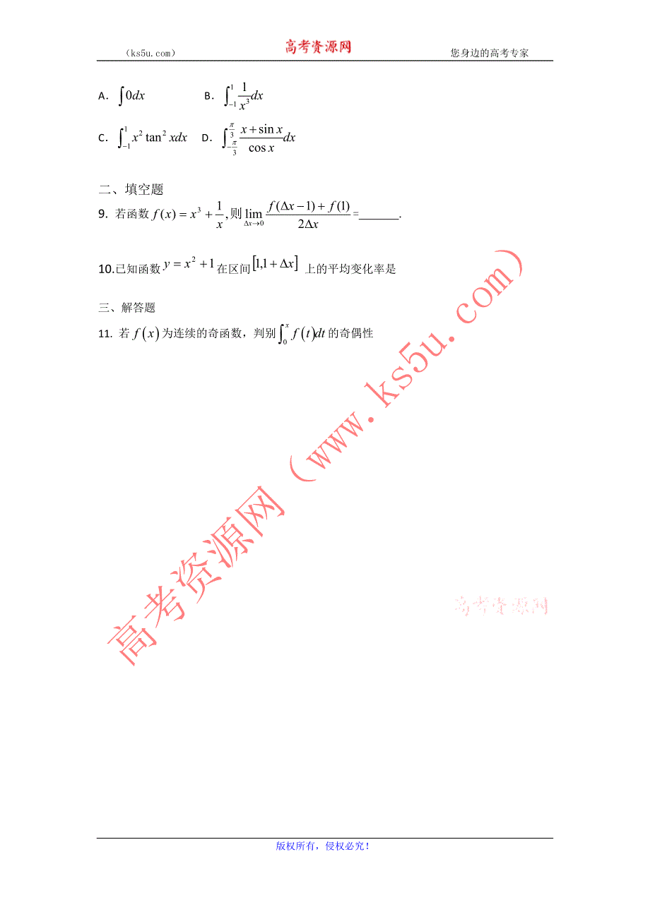 2011届高三数学查漏补缺专题训练：微积分的基本定理.doc_第2页