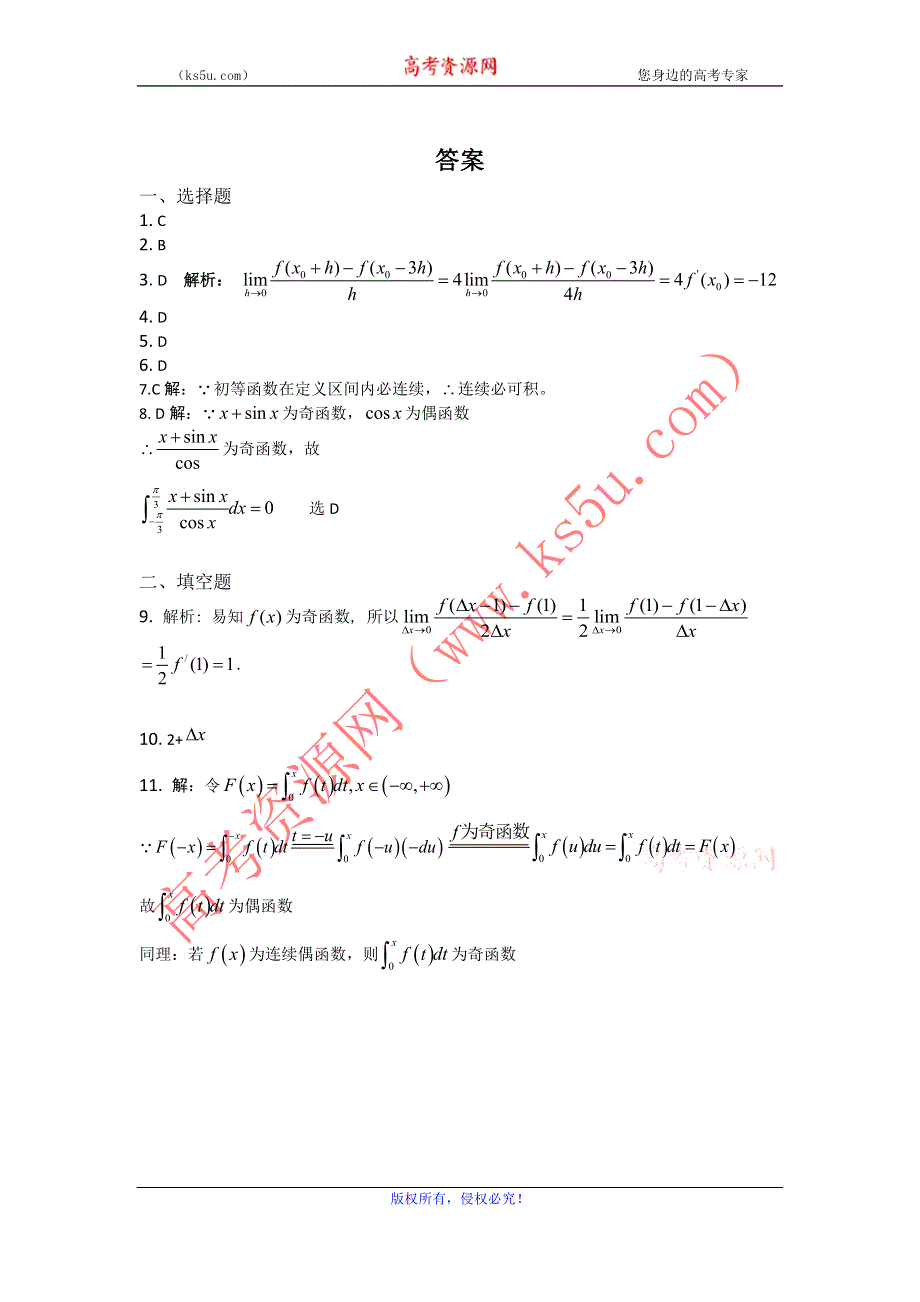 2011届高三数学查漏补缺专题训练：微积分的基本定理.doc_第3页