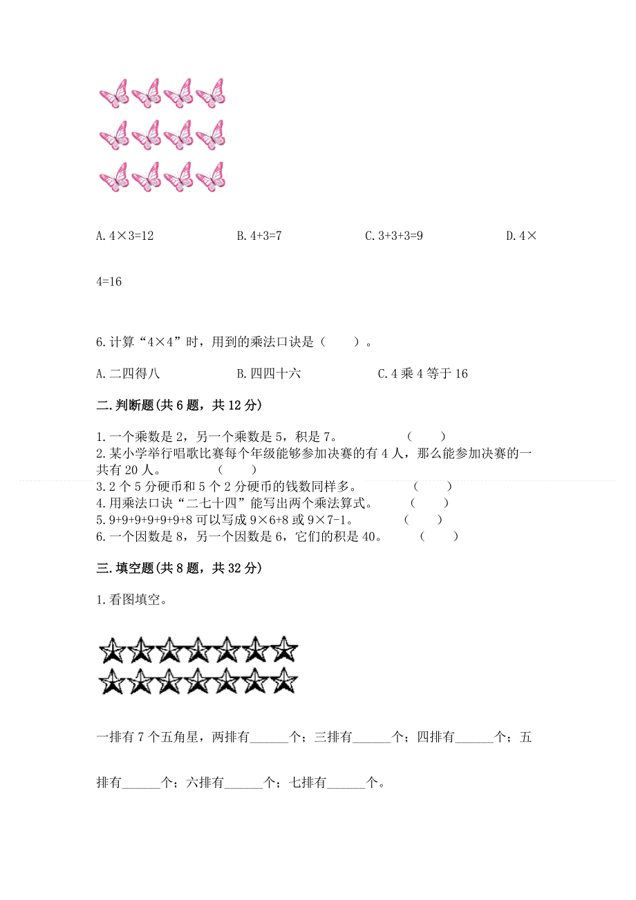 小学二年级数学表内乘法练习题【综合卷】.docx_第2页