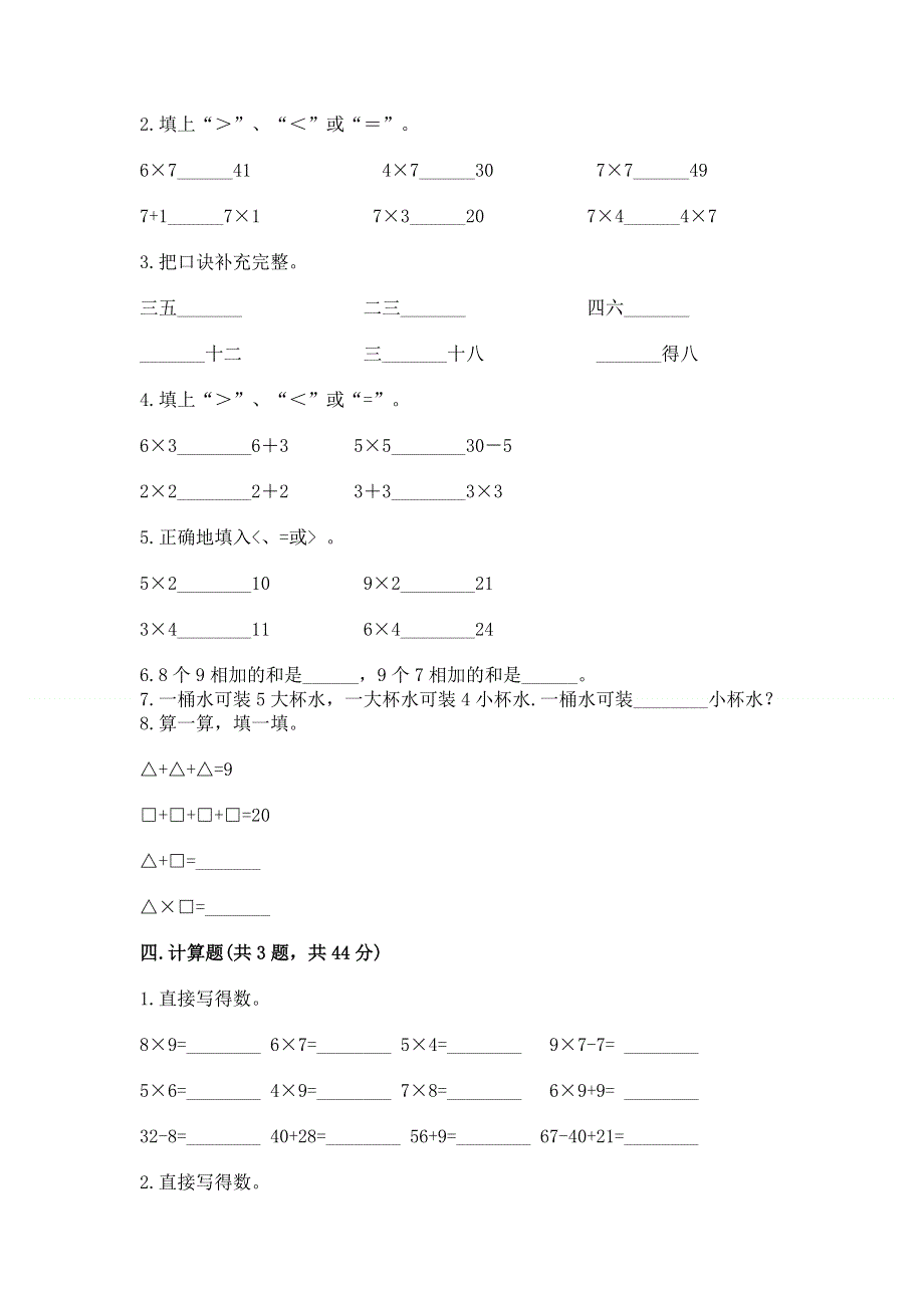 小学二年级数学表内乘法练习题【综合卷】.docx_第3页