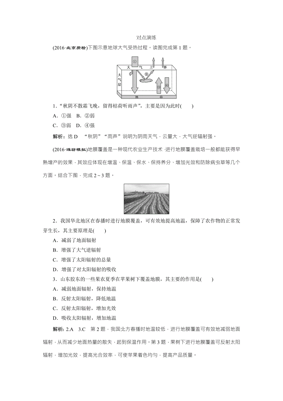 《创新方案》2017届新课标高考总复习地理教师用书：第二章 地球上的大气 WORD版含解析.doc_第3页