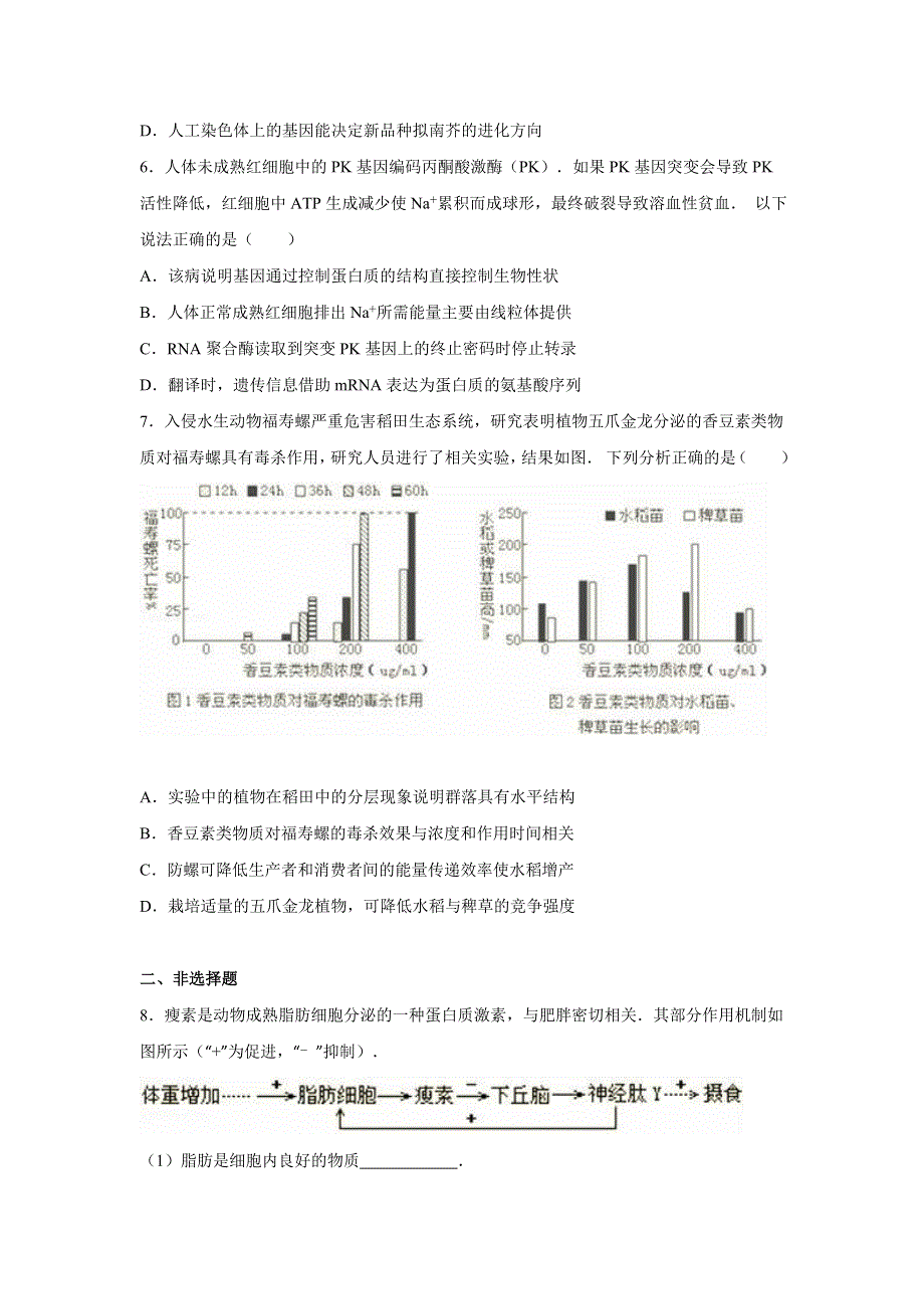 四川省凉山州2016年高考生物二诊试卷 WORD版含解析.doc_第2页