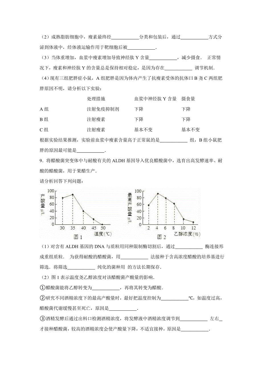 四川省凉山州2016年高考生物二诊试卷 WORD版含解析.doc_第3页