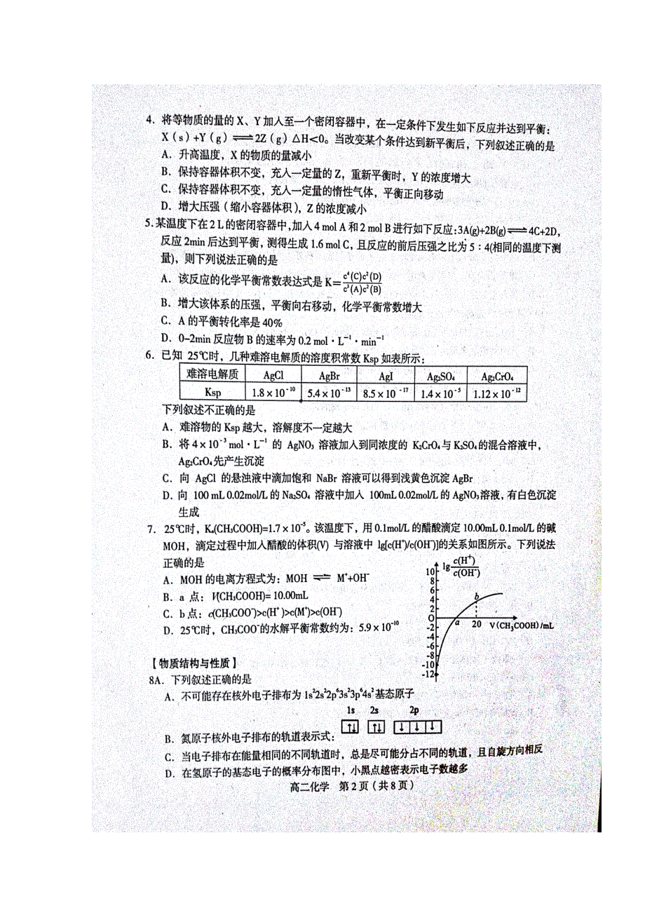 福建省龙岩市一级达标校2017-2018学年高二下期期末考试化学试题 扫描版含答案.doc_第2页