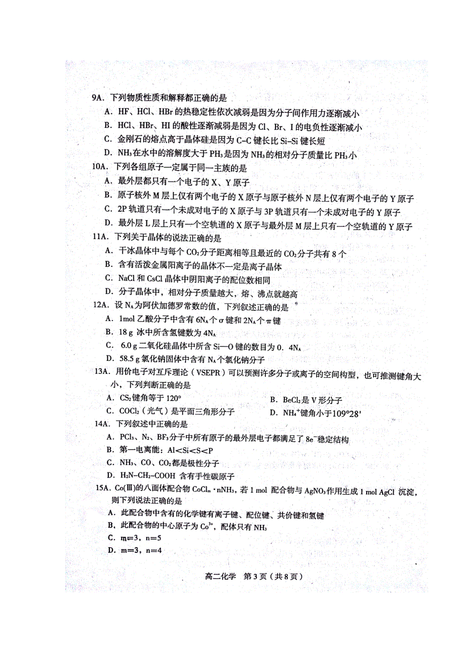 福建省龙岩市一级达标校2017-2018学年高二下期期末考试化学试题 扫描版含答案.doc_第3页