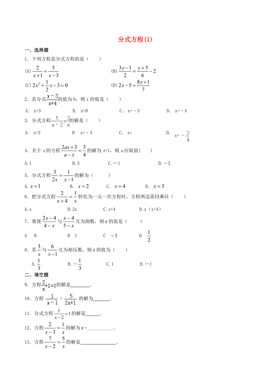 七年级数学下册 第9章 分式（分式方程）第1课时练习 （新版）沪科版.doc_第1页