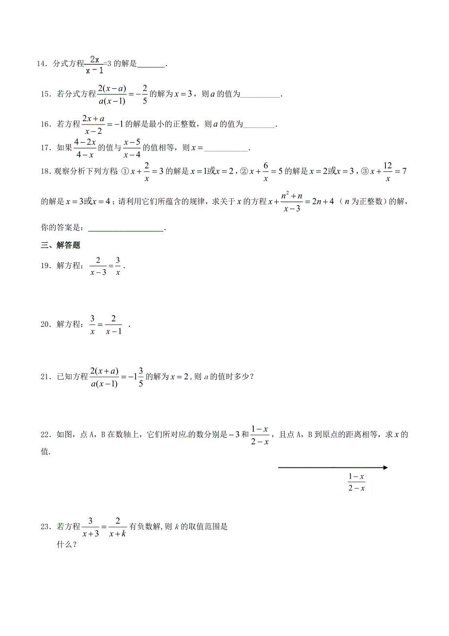 七年级数学下册 第9章 分式（分式方程）第1课时练习 （新版）沪科版.doc_第2页