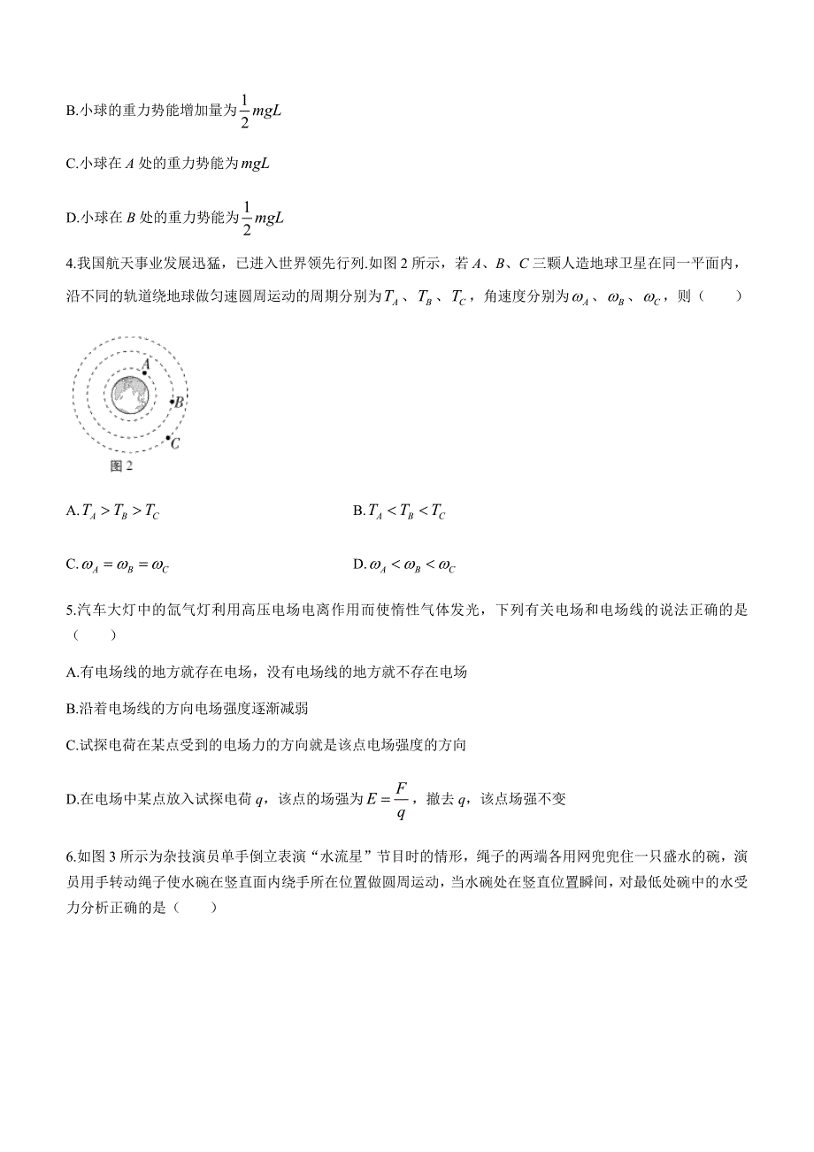 云南省昭通市镇雄县第四中学2020-2021学年高一下学期期末考试物理试题 WORD版含答案.docx_第2页