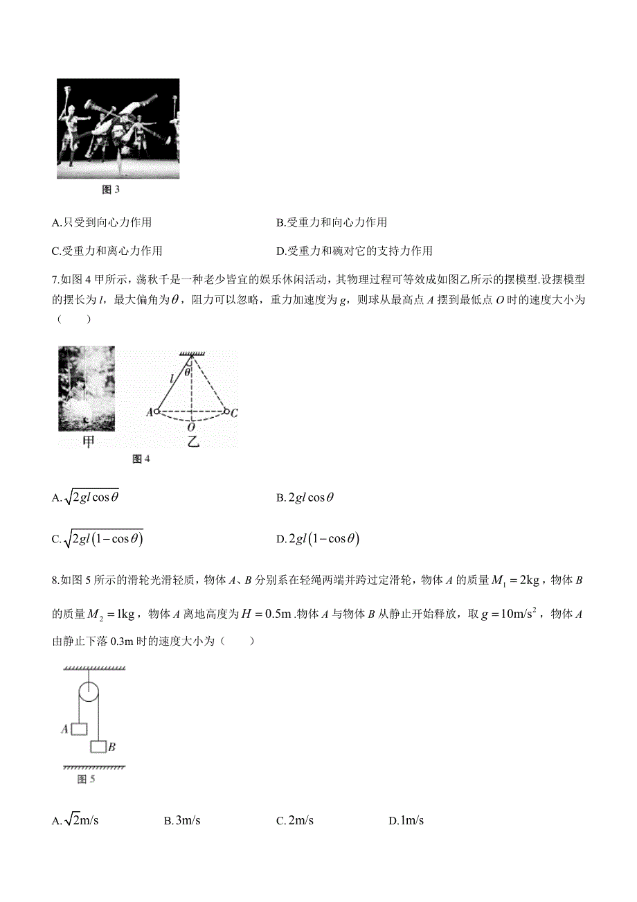 云南省昭通市镇雄县第四中学2020-2021学年高一下学期期末考试物理试题 WORD版含答案.docx_第3页