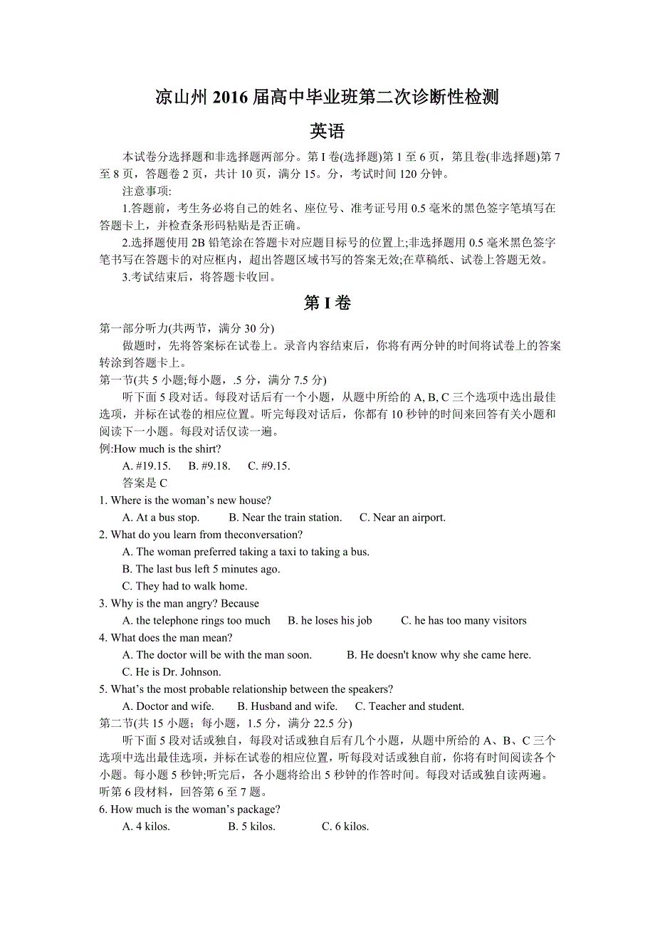 四川省凉山州2016届高中毕业班第二次诊断性考试英语试题 WORD版含答案.doc_第1页