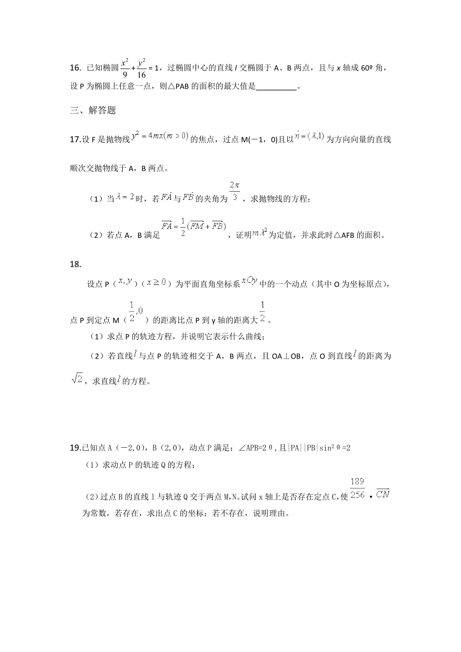 2011届高三数学查漏补缺专题训练：直线与圆锥曲线的位置关系.doc_第3页