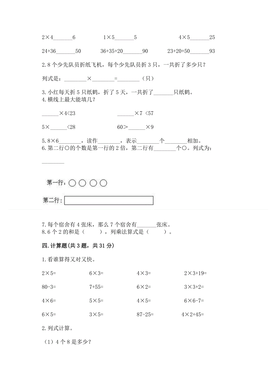 小学二年级数学表内乘法练习题【能力提升】.docx_第2页