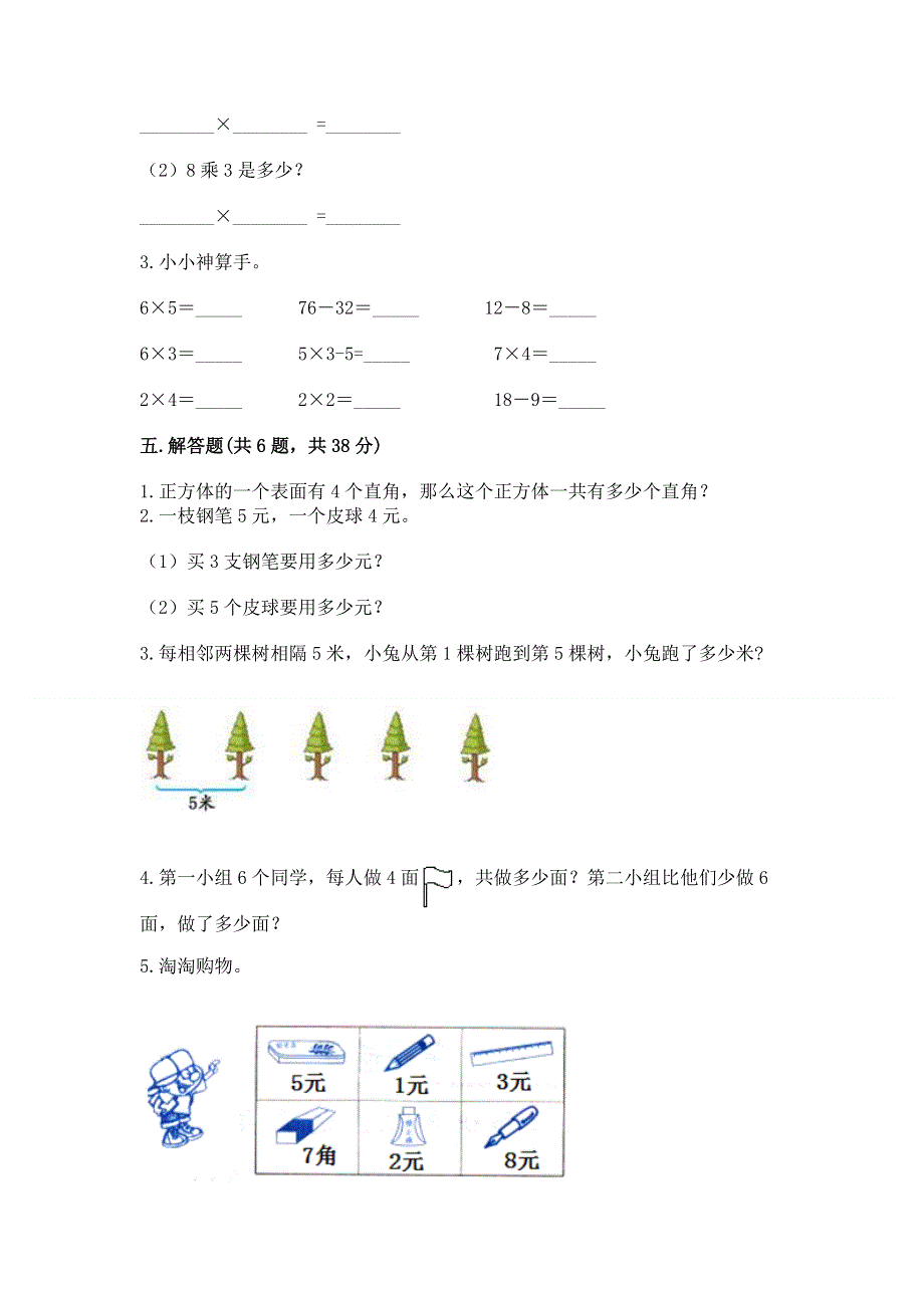 小学二年级数学表内乘法练习题【能力提升】.docx_第3页