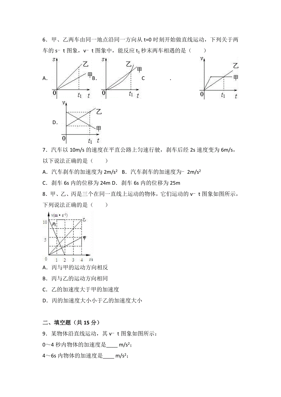 云南省昭通市镇雄实验中学2016-2017学年高一上学期期中物理试卷 WORD版含解析.doc_第2页