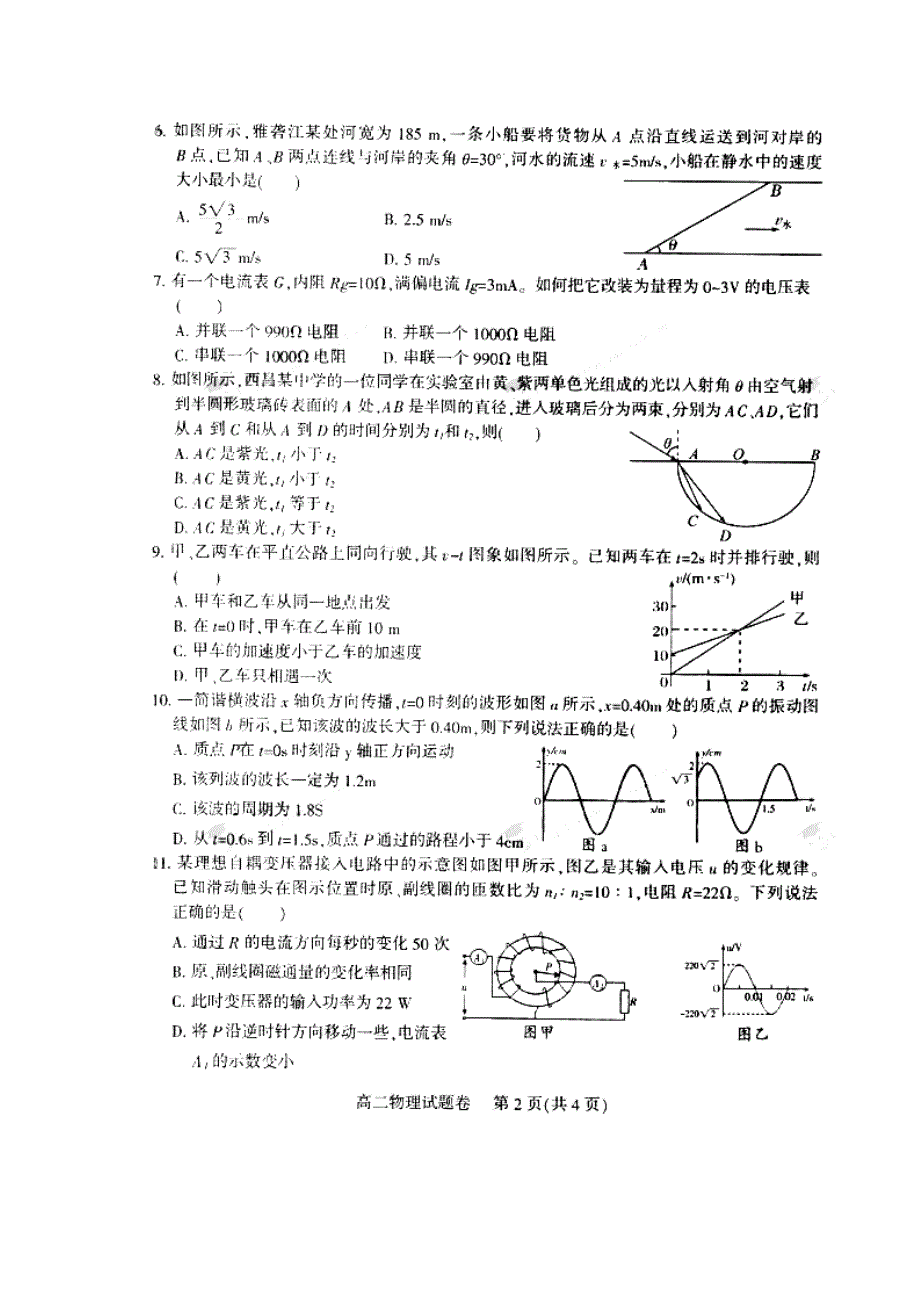 四川省凉山州2016-2017学年高二下学期期末检测物理试题 扫描版缺答案.doc_第2页