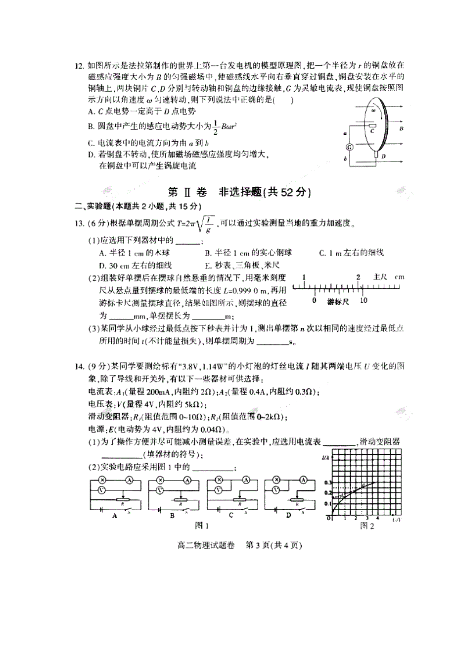 四川省凉山州2016-2017学年高二下学期期末检测物理试题 扫描版缺答案.doc_第3页