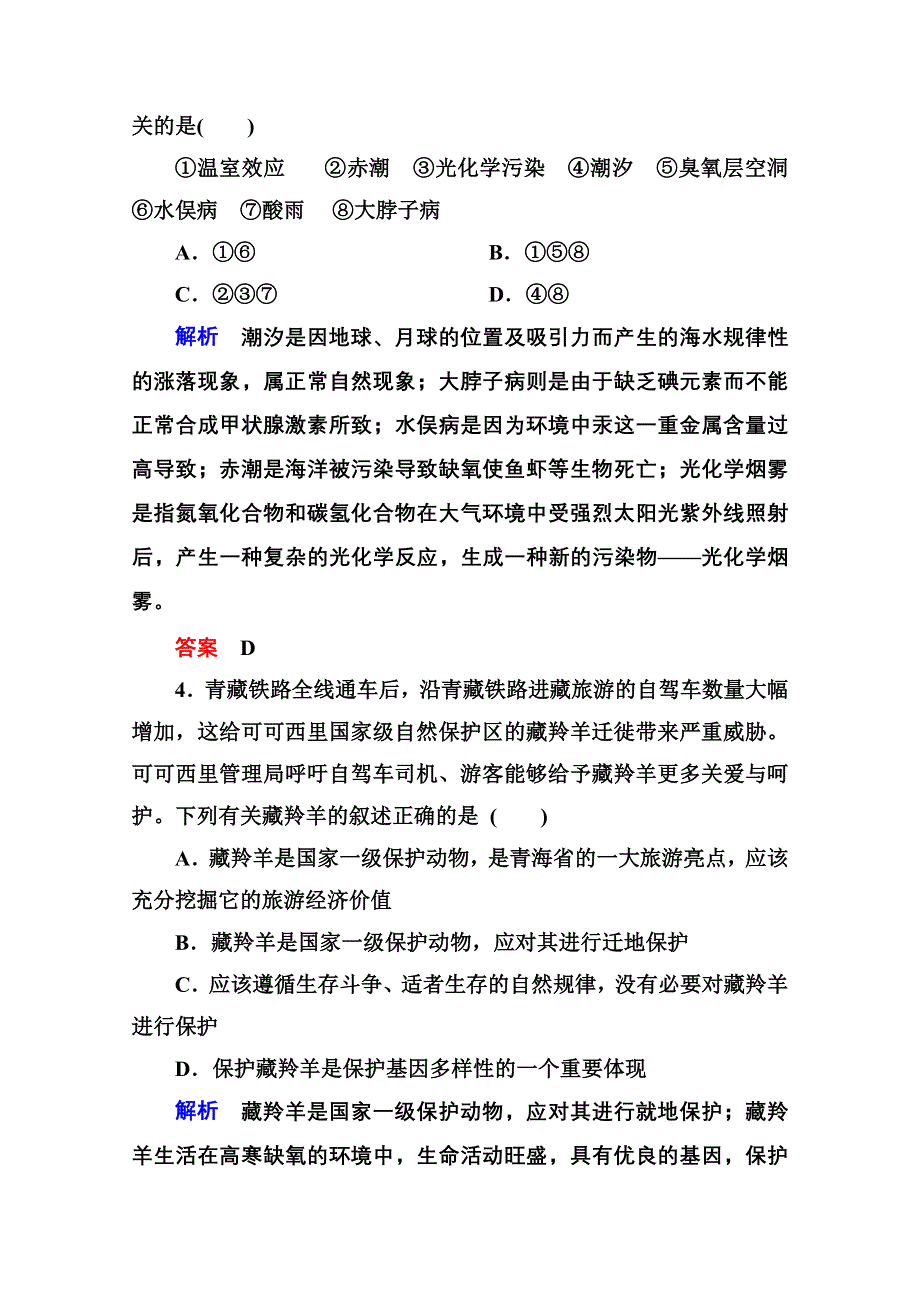 《名师一号》2014-2015学年高中生物（人教版）必修三双基限时练20 保护我们共同的家园.doc_第2页