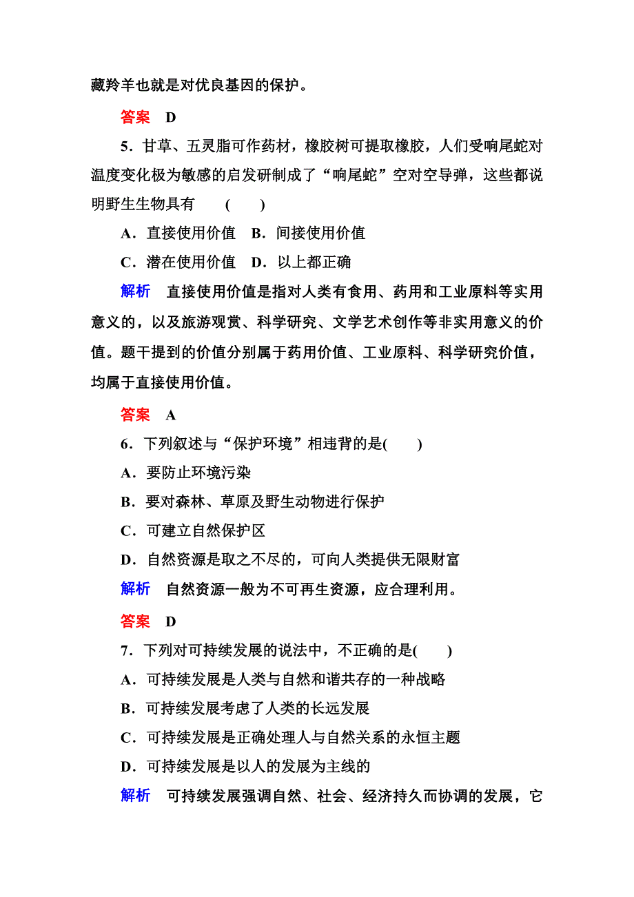 《名师一号》2014-2015学年高中生物（人教版）必修三双基限时练20 保护我们共同的家园.doc_第3页