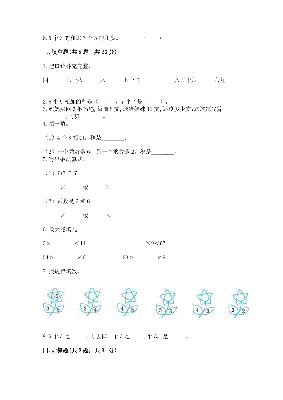 小学二年级数学表内乘法练习题【实用】.docx_第2页