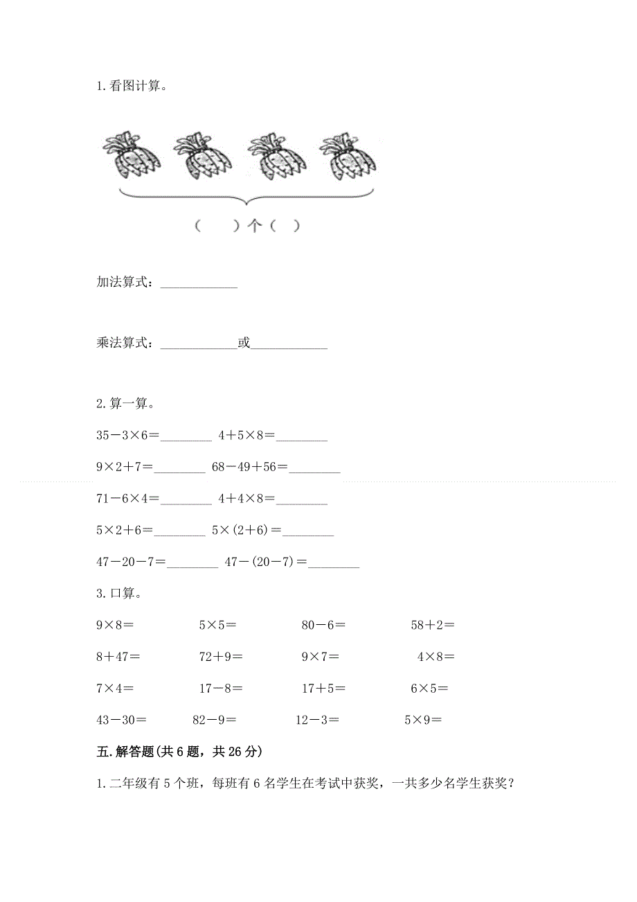 小学二年级数学表内乘法练习题【实用】.docx_第3页