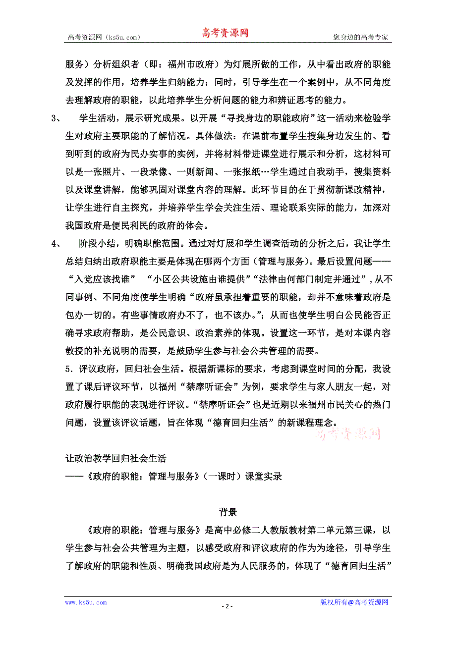 2013学年高一政治教学设计： 3.1《政府的职能：管理与服务》（新人教版必修2）.doc_第2页