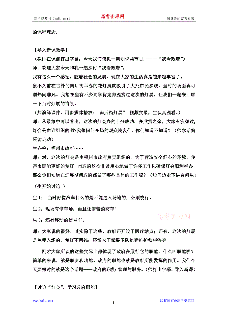 2013学年高一政治教学设计： 3.1《政府的职能：管理与服务》（新人教版必修2）.doc_第3页