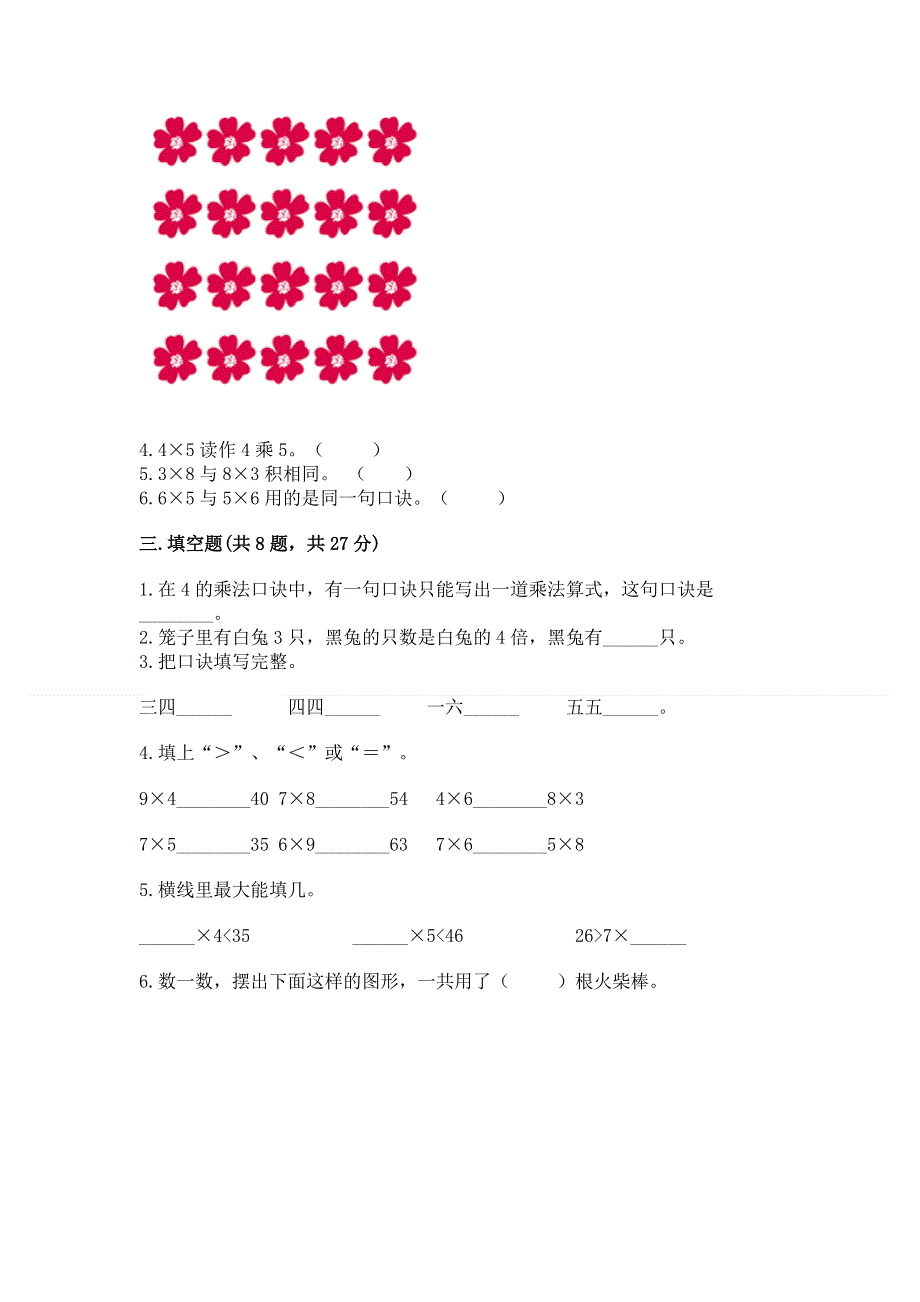 小学二年级数学表内乘法练习题【研优卷】.docx_第2页