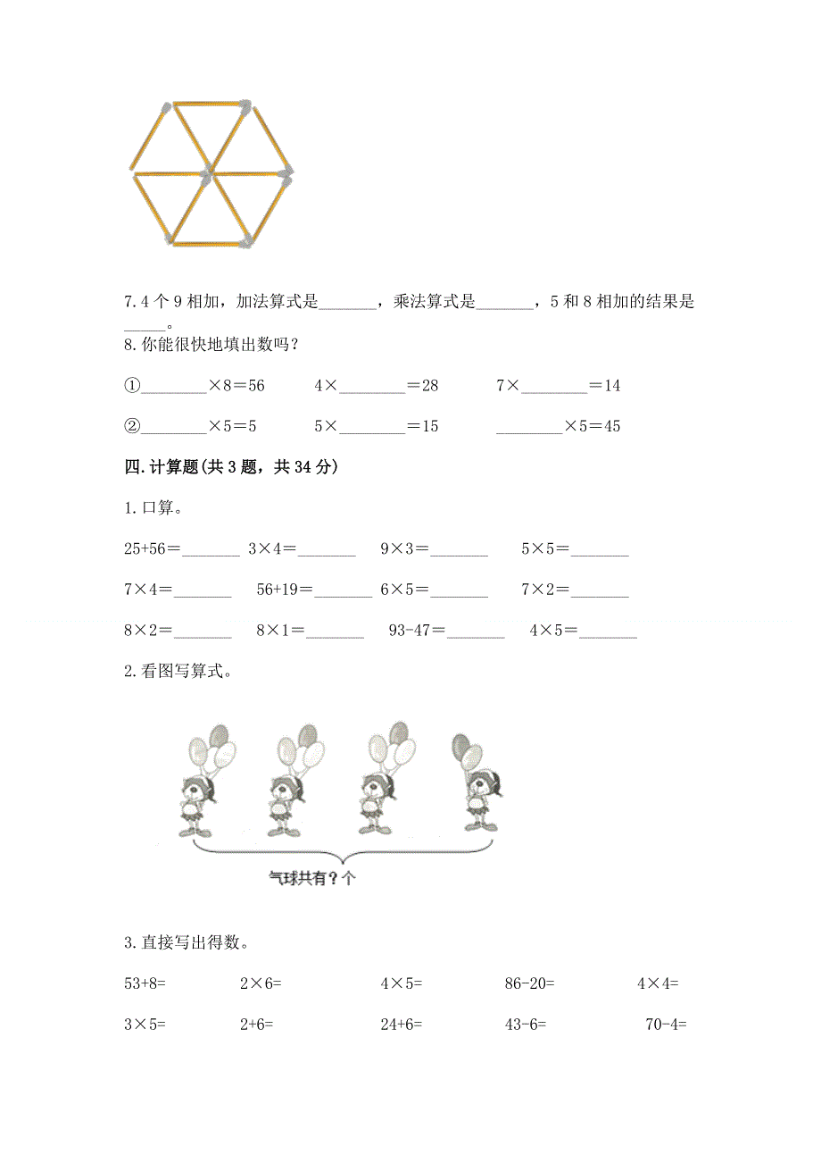 小学二年级数学表内乘法练习题【研优卷】.docx_第3页