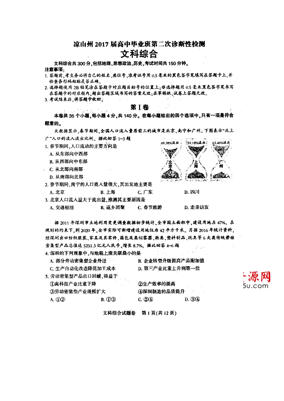 四川省凉山州2017届高三第二次诊断性检测文科综合试题 扫描版缺答案.doc_第1页