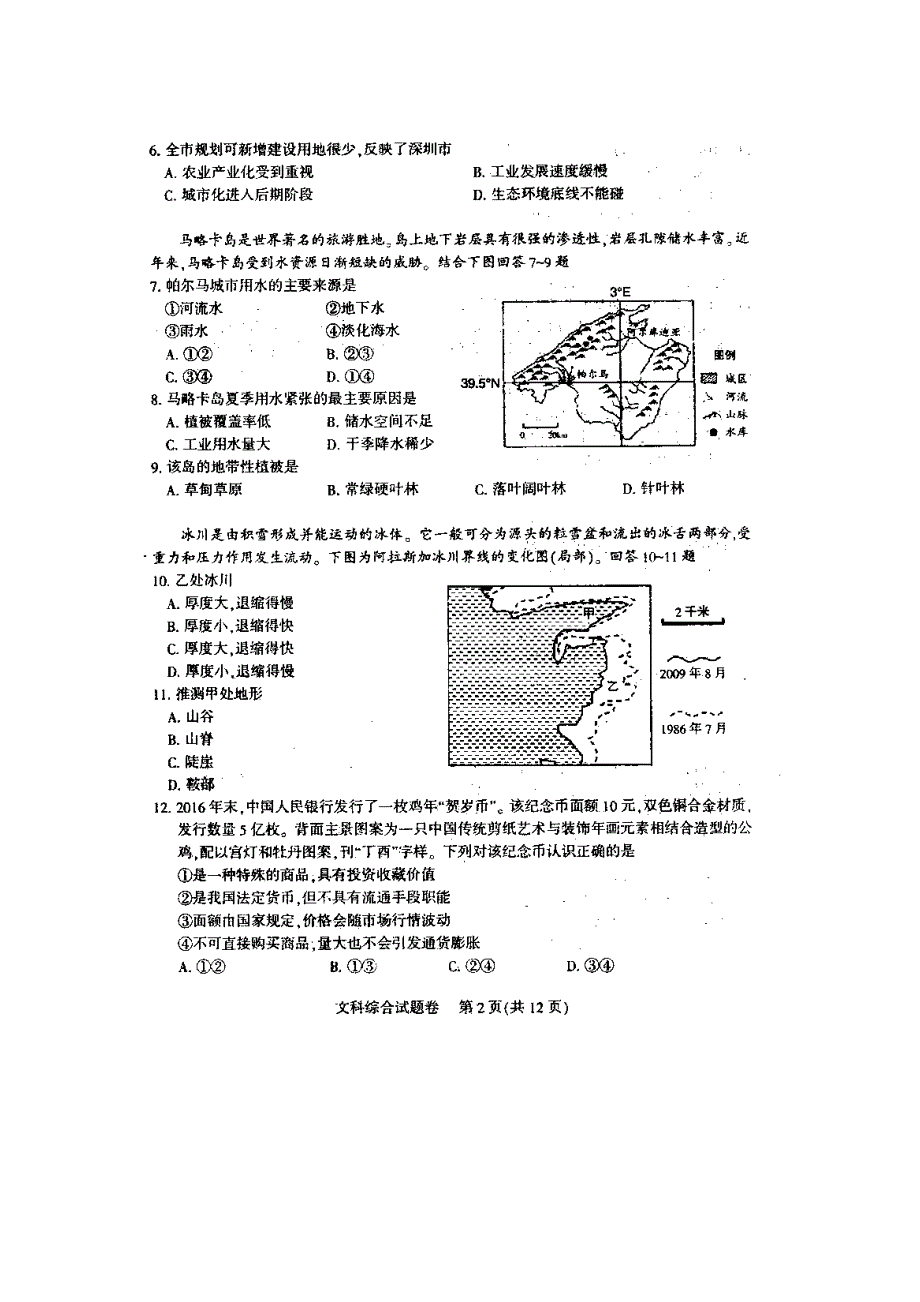 四川省凉山州2017届高三第二次诊断性检测文科综合试题 扫描版缺答案.doc_第2页