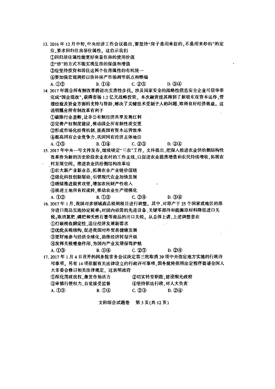 四川省凉山州2017届高三第二次诊断性检测文科综合试题 扫描版缺答案.doc_第3页