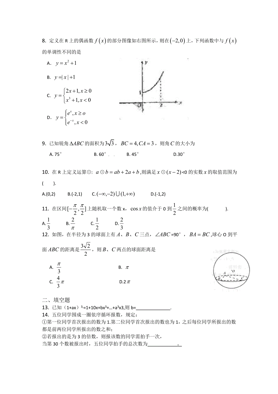 2011届高三数学查漏补缺专题训练：几何概型.doc_第2页