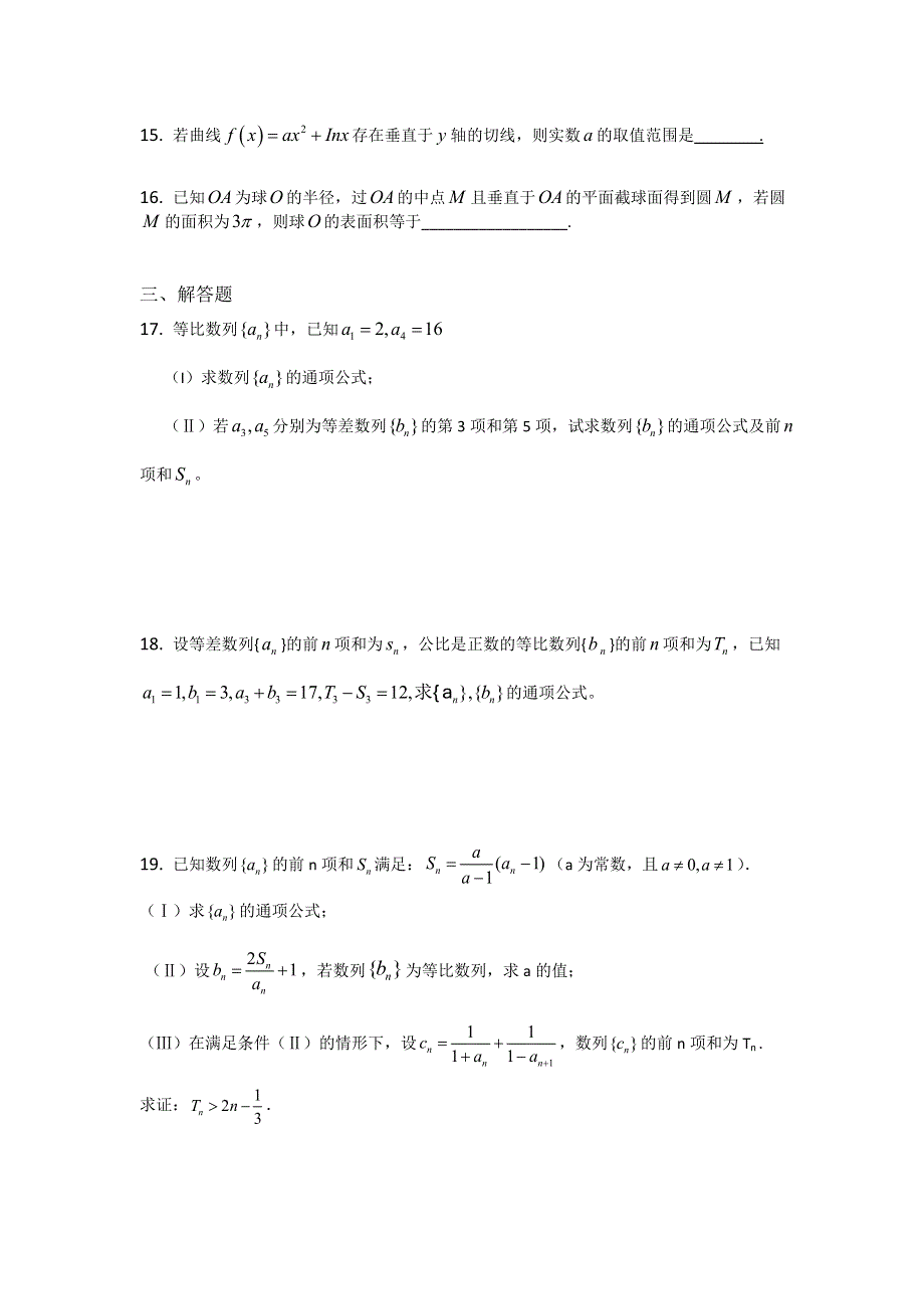 2011届高三数学查漏补缺专题训练：几何概型.doc_第3页