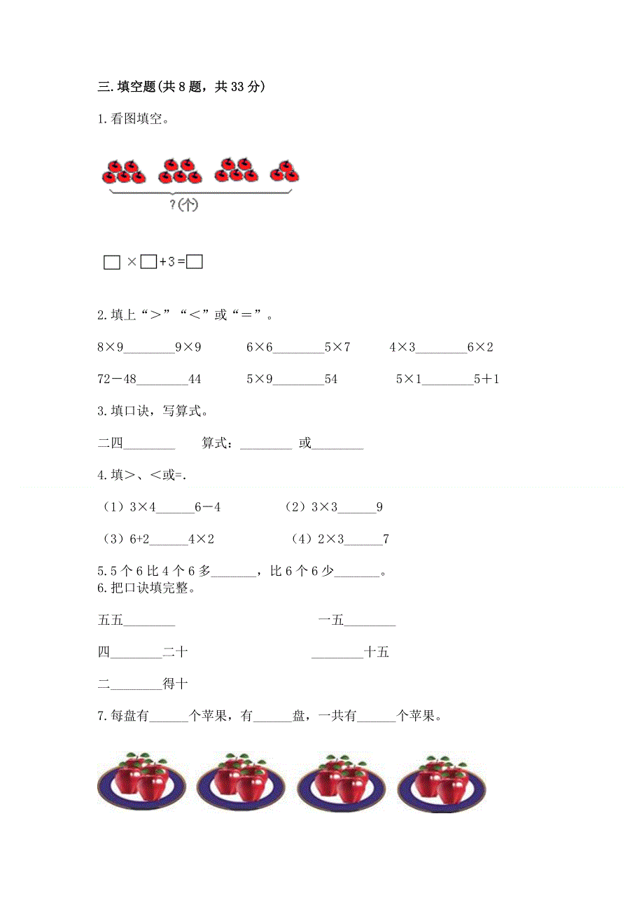 小学二年级数学表内乘法练习题【实验班】.docx_第2页