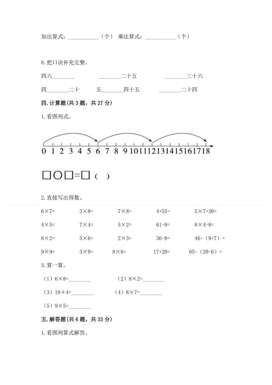 小学二年级数学表内乘法练习题【实验班】.docx_第3页