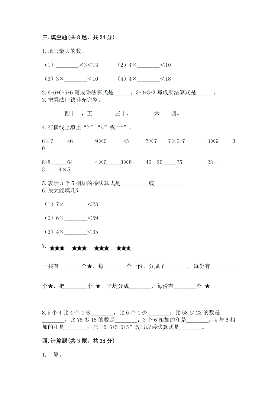 小学二年级数学表内乘法练习题【必考】.docx_第2页