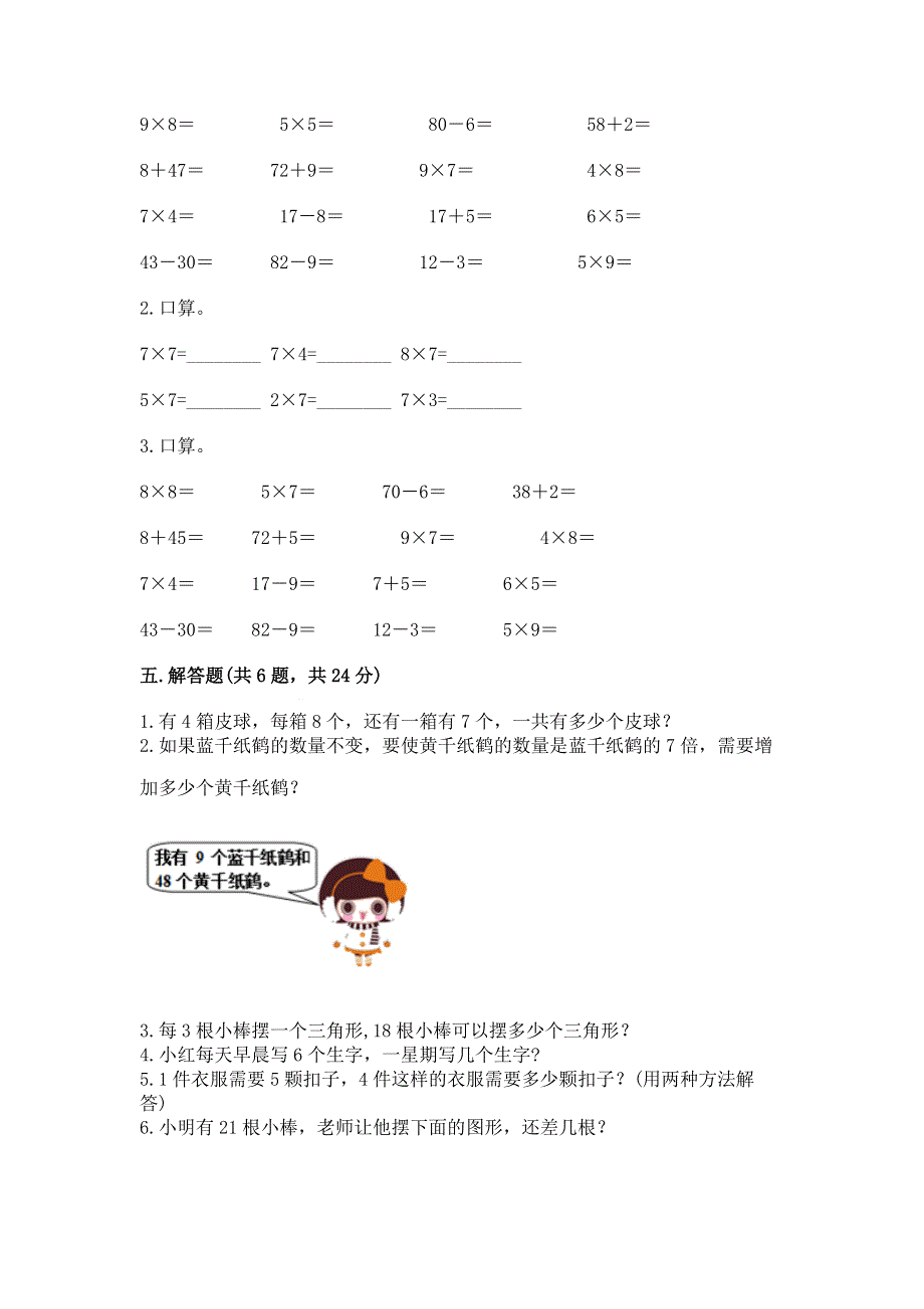 小学二年级数学表内乘法练习题【必考】.docx_第3页