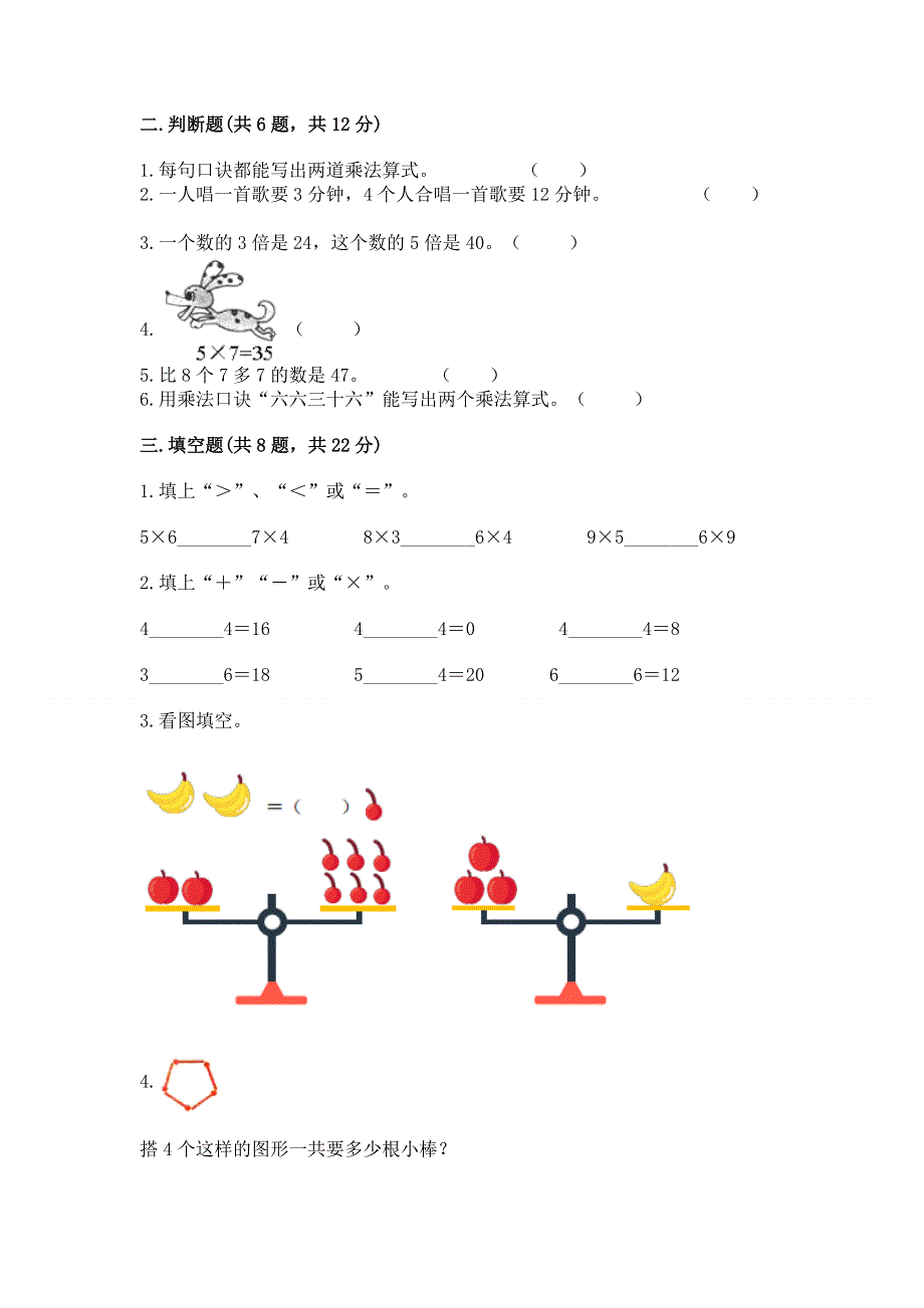 小学二年级数学表内乘法练习题【考点提分】.docx_第2页