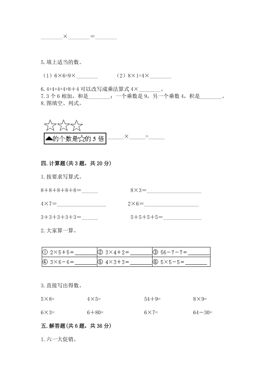 小学二年级数学表内乘法练习题【考点提分】.docx_第3页