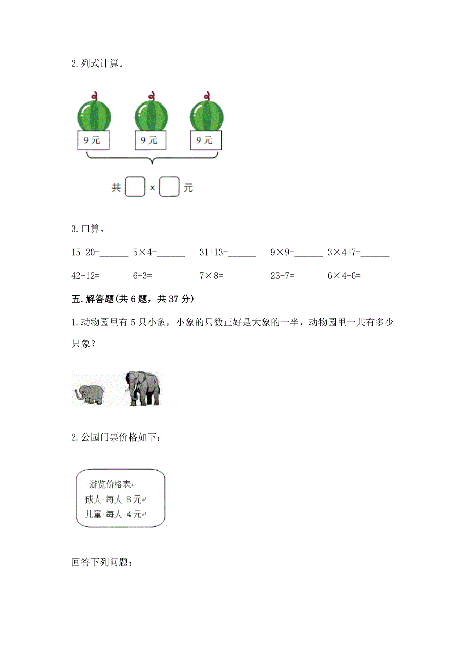 小学二年级数学表内乘法练习题【培优】.docx_第3页