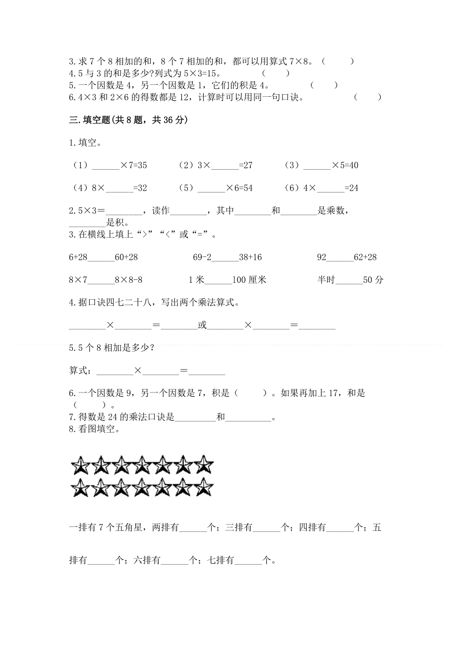 小学二年级数学表内乘法练习题【真题汇编】.docx_第2页