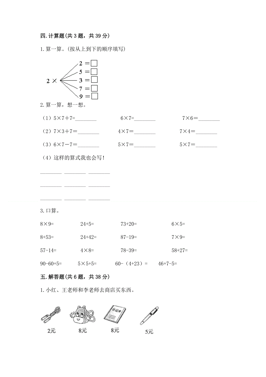 小学二年级数学表内乘法练习题【真题汇编】.docx_第3页