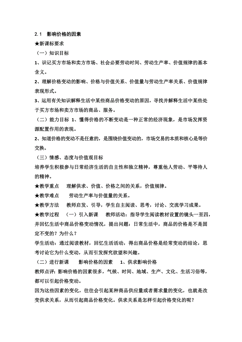 2013学年高一政治教学设计：2.doc_第1页