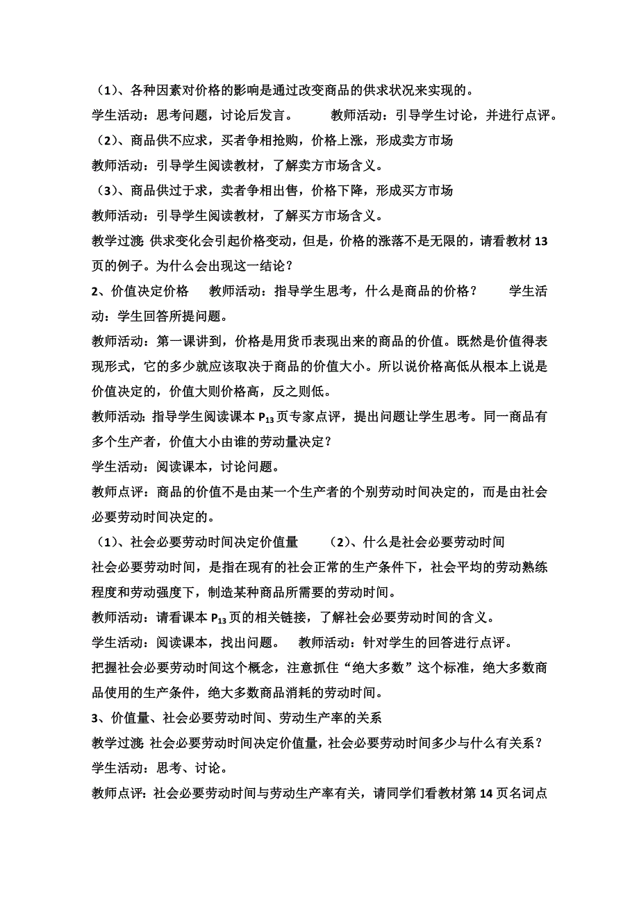 2013学年高一政治教学设计：2.doc_第2页