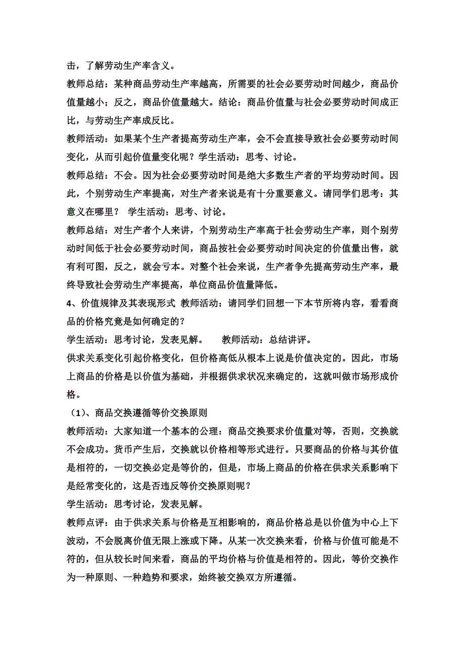 2013学年高一政治教学设计：2.doc_第3页