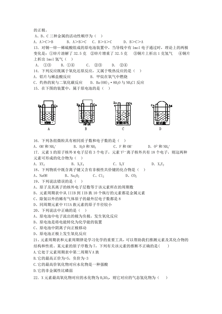 云南省晋宁二中2011-2012学年高一下学期期中考试化学试题（无答案）.doc_第2页