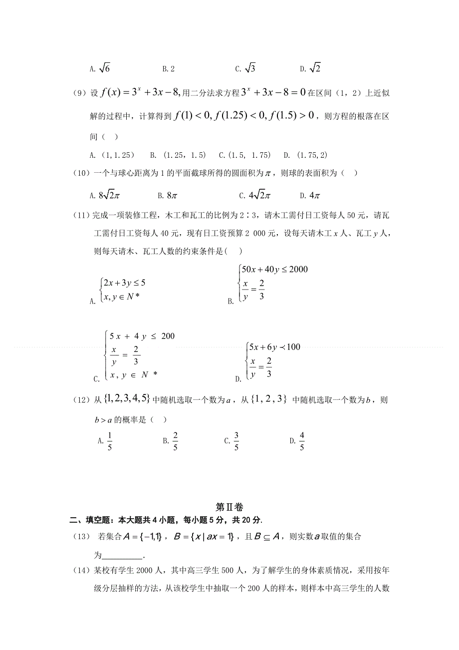 云南省晋宁二中2011-2012学年高二下学期期中考试数学（文）试题.doc_第2页