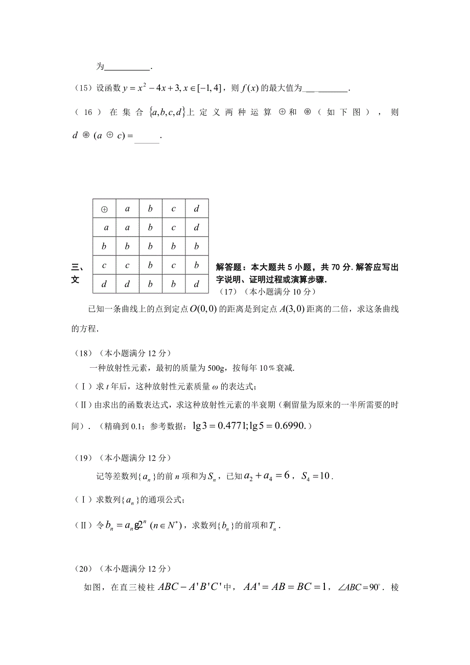 云南省晋宁二中2011-2012学年高二下学期期中考试数学（文）试题.doc_第3页