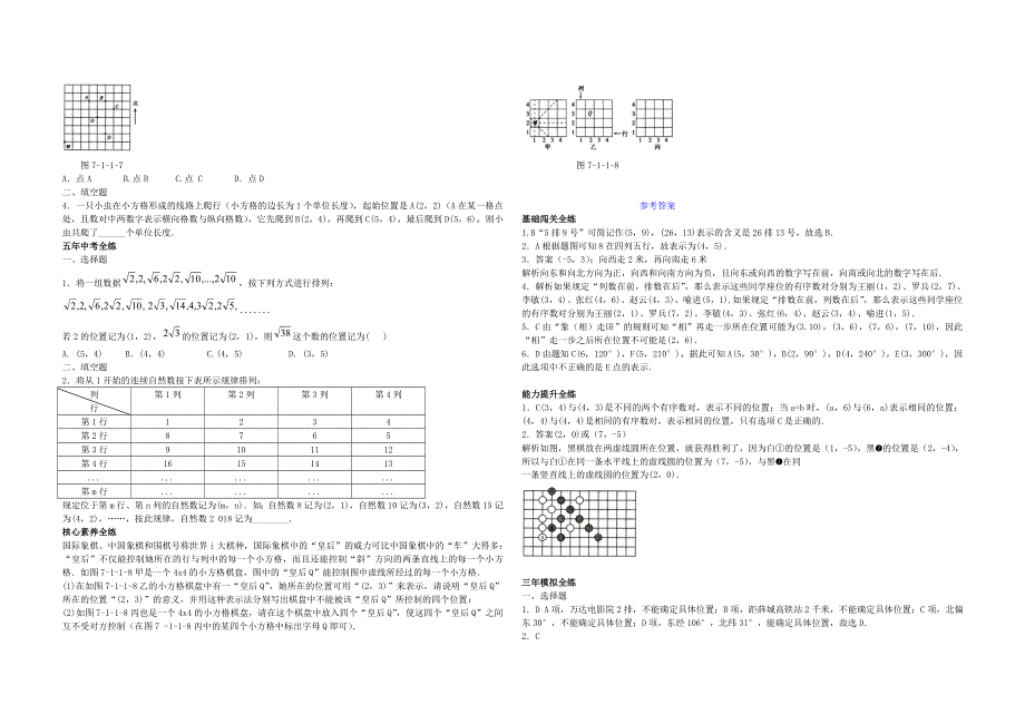 七年级数学下册 第七章 平面直角坐标系7.doc_第2页