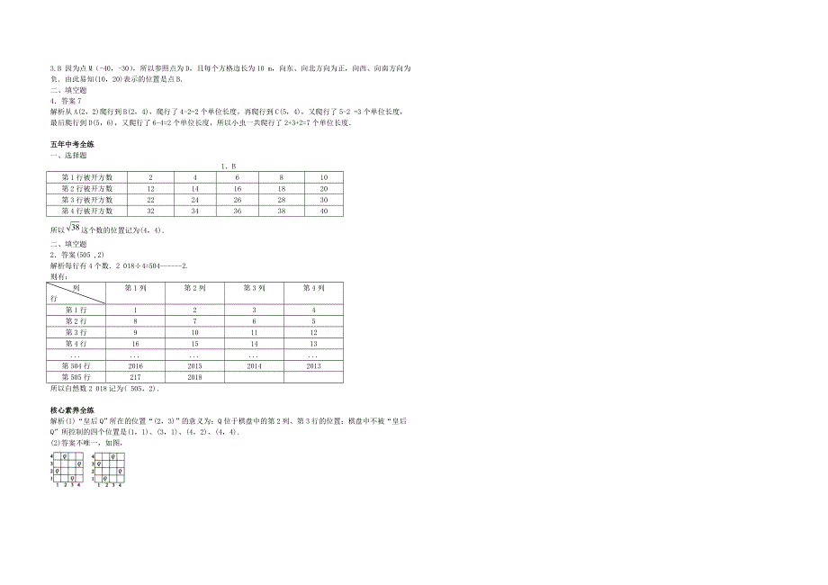 七年级数学下册 第七章 平面直角坐标系7.doc_第3页